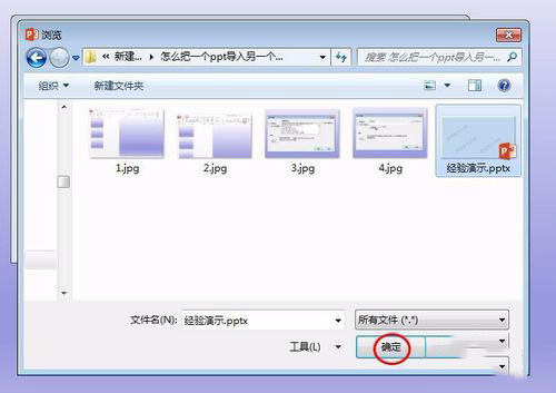说说6PowerPoint Viewer导入到另一个PPT的简单操作教程 说说6数高楼教案反思