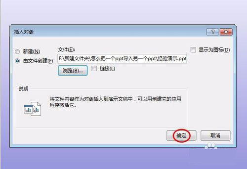 说说6PowerPoint Viewer导入到另一个PPT的简单操作教程 说说6数高楼教案反思