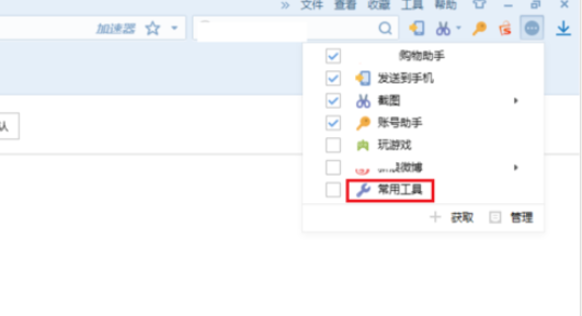 说说6搜狗浏览器中使用常用工具的操作教程