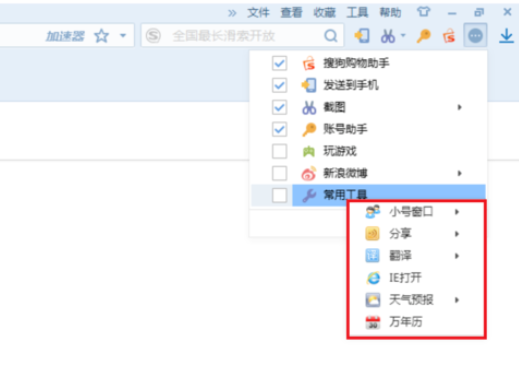 说说6搜狗浏览器中使用常用工具的操作教程