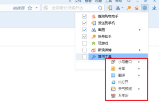 说说6搜狗浏览器中使用常用工具的操作教程