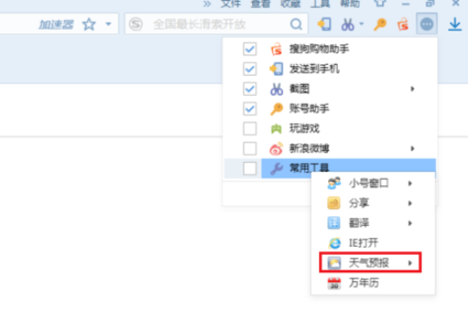 说说6搜狗浏览器中使用常用工具的操作教程