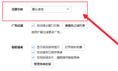 说说6搜狗浏览器设置页面字体的具体操作步骤