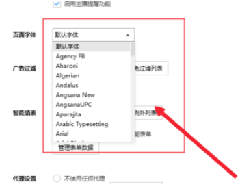 说说6搜狗浏览器设置页面字体的具体操作步骤