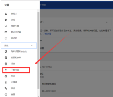 说说6谷歌浏览器中更改下载目录的详细操作步骤
