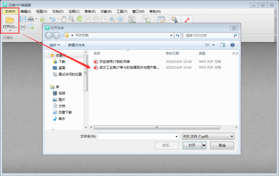 说说6迅捷pdf编辑器编辑pdf文件内容的操作教程