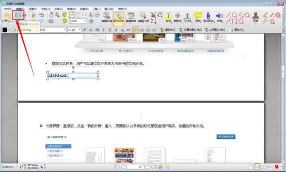 说说6迅捷pdf编辑器编辑pdf文件内容的操作教程