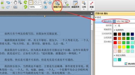 说说6迅捷pdf编辑器更改pdf文件背景颜色的操作流程
