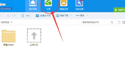 说说6百度网盘加好友的操作方法