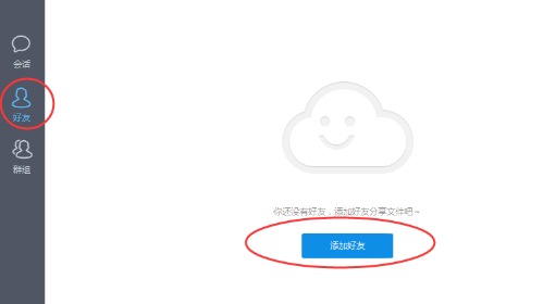说说6百度网盘加好友的操作方法