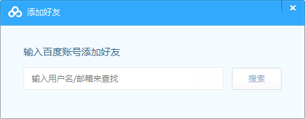 说说6百度网盘加好友的操作方法