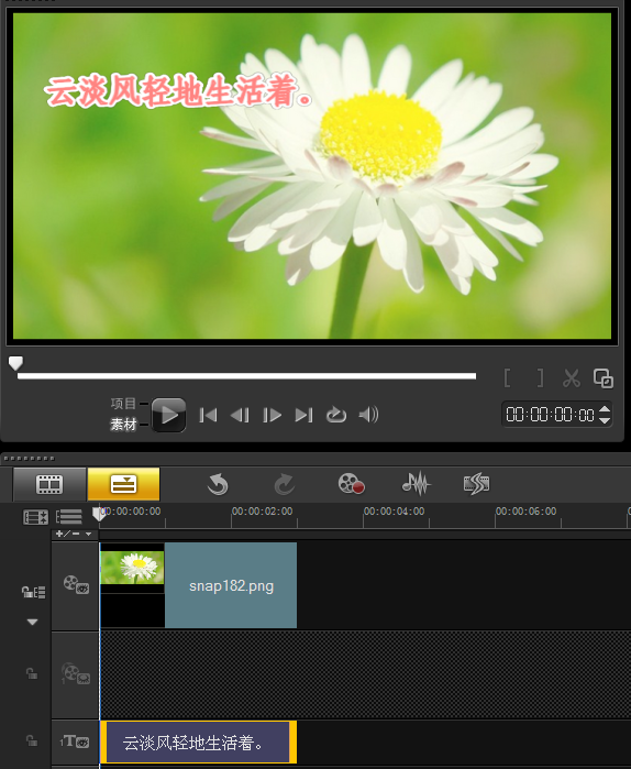说说6会声会影调整标题字幕区间长度的操作方法