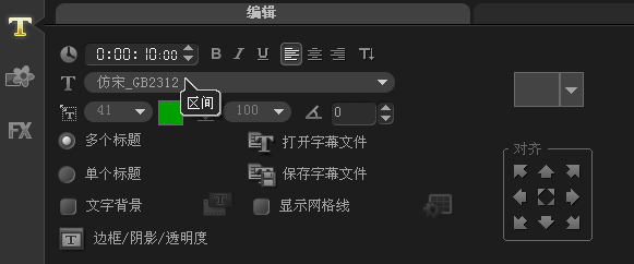 说说6会声会影调整标题字幕区间长度的操作方法