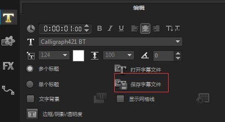 说说6会声会影字幕添加操作流程