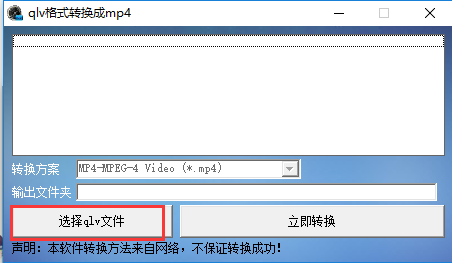 说说6qlv格式转换成mp4的使用操作教程