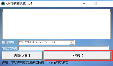 说说6qlv格式转换成mp4的使用操作教程