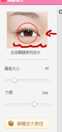 说说6美图秀秀中给头像画眉的具体方法 教资的照片可以用美图秀秀PS吗