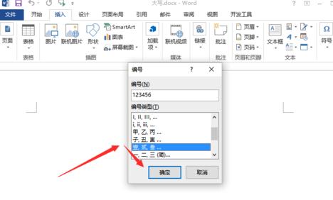 说说6Word 2013将数字调整为大写的具体流程 说说6我们一起做