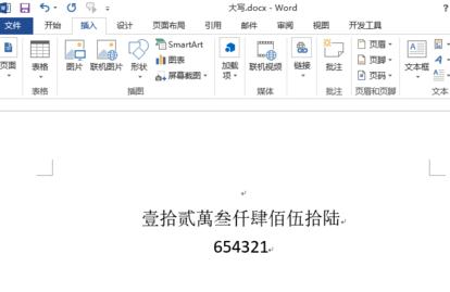 说说6Word 2013将数字调整为大写的具体流程 说说6我们一起做