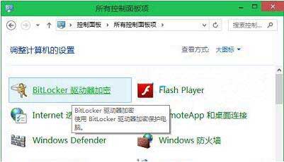 说说6win10系统启用bitlocker驱动器加密的详细步骤 说说6做大人
