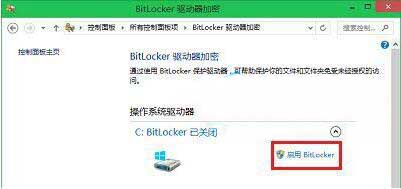 说说6win10系统启用bitlocker驱动器加密的详细步骤 说说6做大人