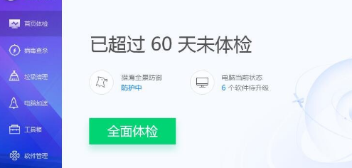 说说6腾讯电脑管家使用指定位置杀毒的操作步骤