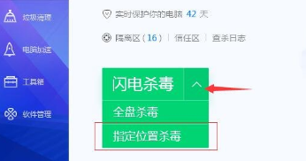 说说6腾讯电脑管家使用指定位置杀毒的操作步骤