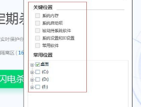 说说6腾讯电脑管家使用指定位置杀毒的操作步骤