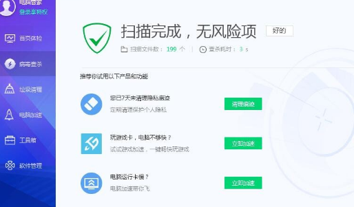说说6腾讯电脑管家使用指定位置杀毒的操作步骤