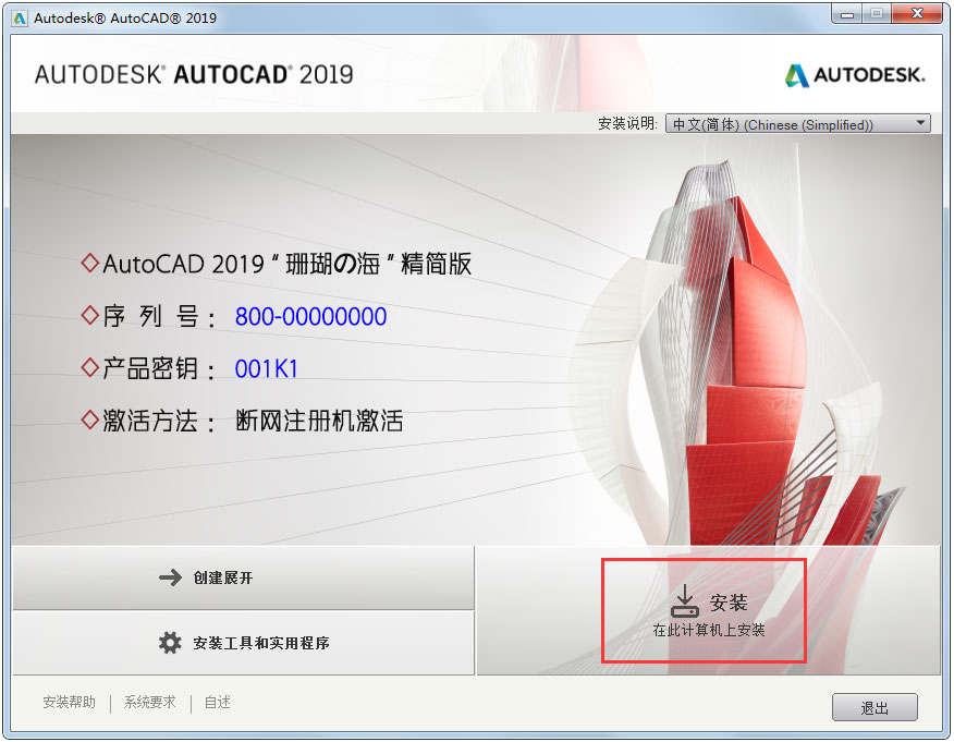 说说6AutoCAD2019安装的具体步骤 说说6压枪