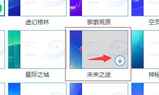 说说6腾讯电脑管家更换皮肤的详细流程