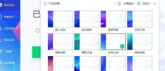 说说6腾讯电脑管家更换皮肤的详细流程