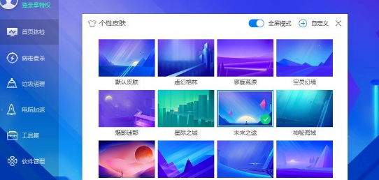 说说6腾讯电脑管家更换皮肤的详细流程
