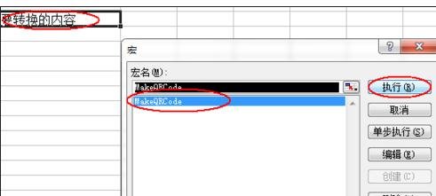 说说6excel2007做出二维码的具体方法介绍 说说6做大人