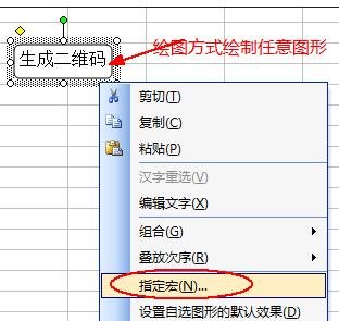 说说6excel2007做出二维码的具体方法介绍 说说6做大人