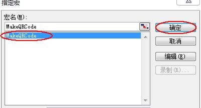 说说6excel2007做出二维码的具体方法介绍 说说6做大人
