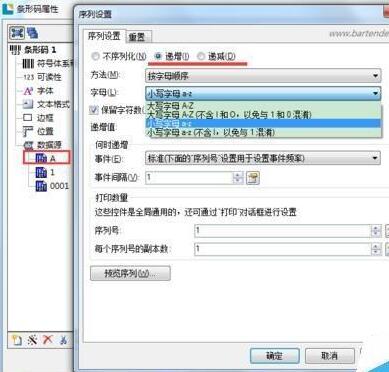 说说6BarTender设置条码序列化的操作流程 说说6挑西瓜