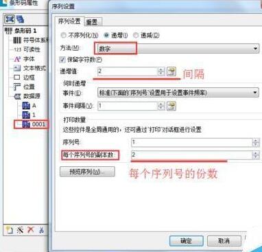 说说6BarTender设置条码序列化的操作流程 说说6挑西瓜