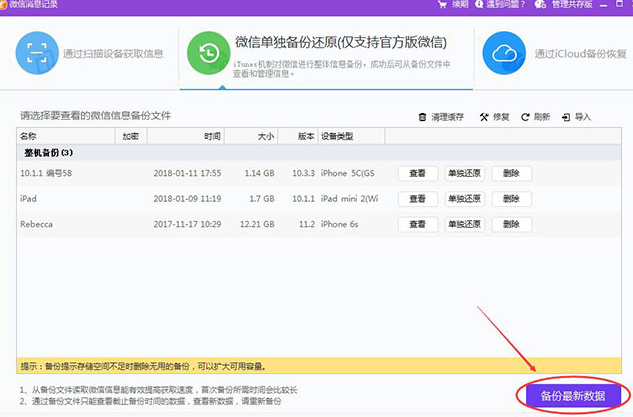 说说6同步助手恢复被删微信聊天记录的操作步骤