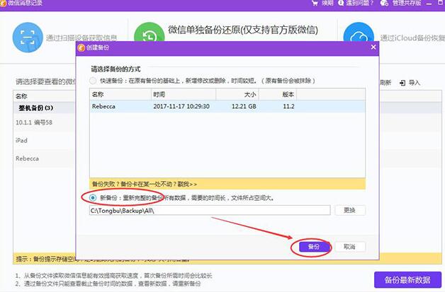 说说6同步助手恢复被删微信聊天记录的操作步骤
