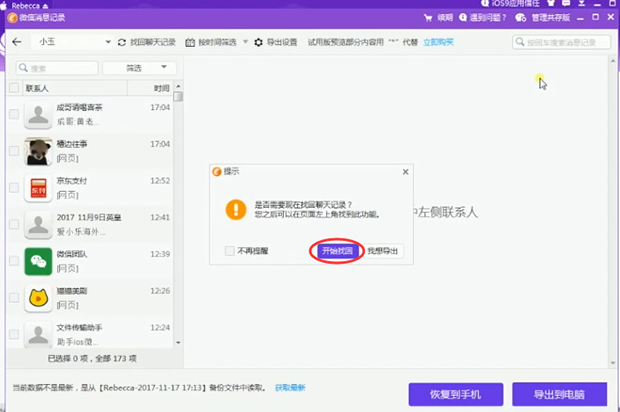 说说6同步助手恢复被删微信聊天记录的操作步骤