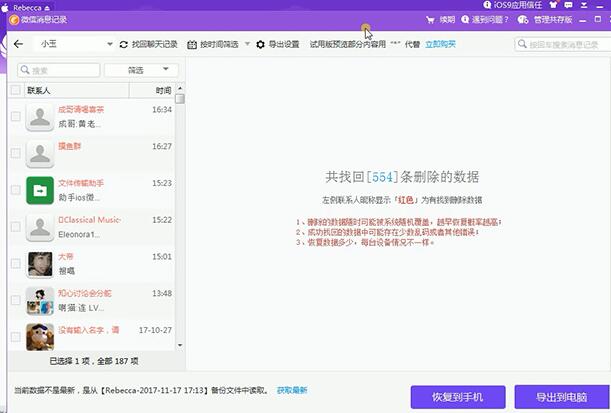 说说6同步助手恢复被删微信聊天记录的操作步骤