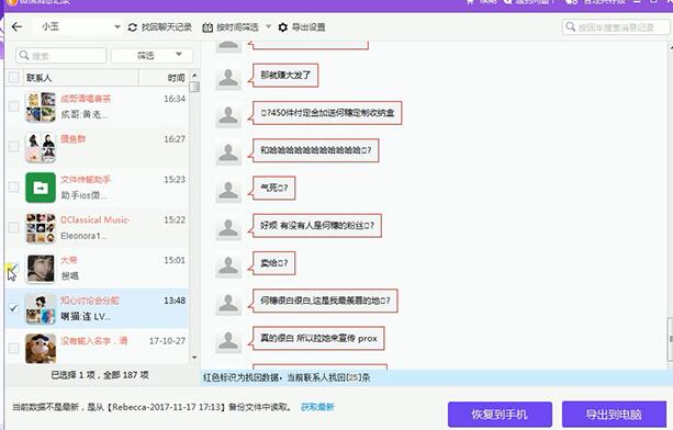 说说6同步助手恢复被删微信聊天记录的操作步骤