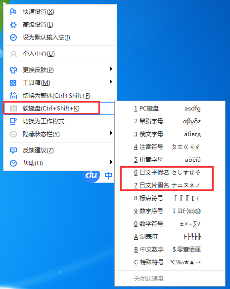 说说6百度输入法打出日文的操作步骤