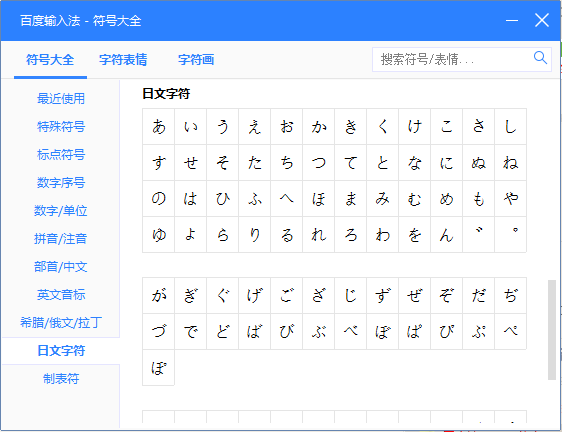说说6百度输入法打出日文的操作步骤