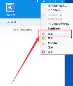 说说6百度网盘设置同时下载多个文件的操作教程