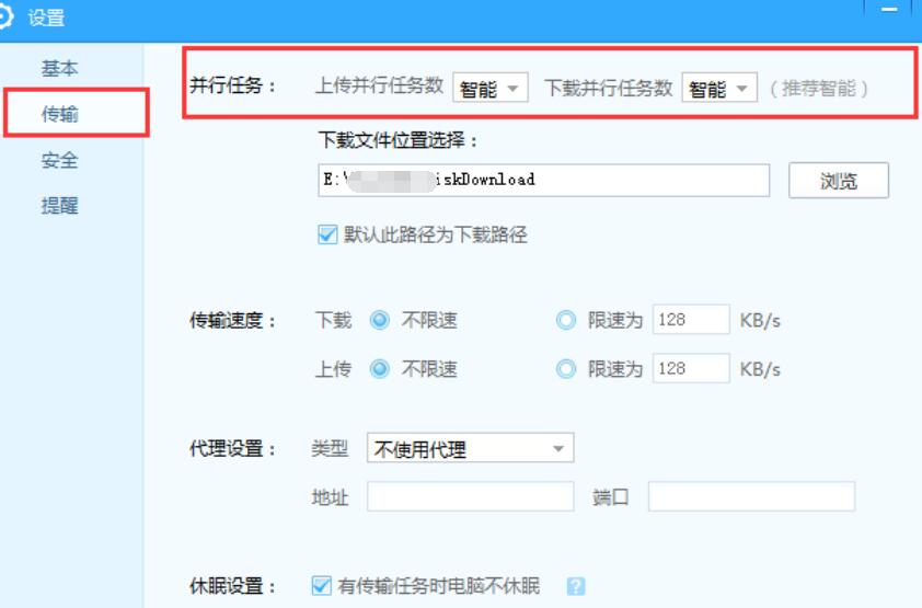 说说6百度网盘设置同时下载多个文件的操作教程