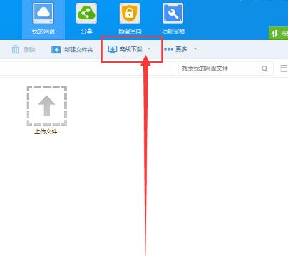说说6百度网盘下载BT种子文件操作方法