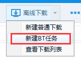 说说6百度网盘下载BT种子文件操作方法