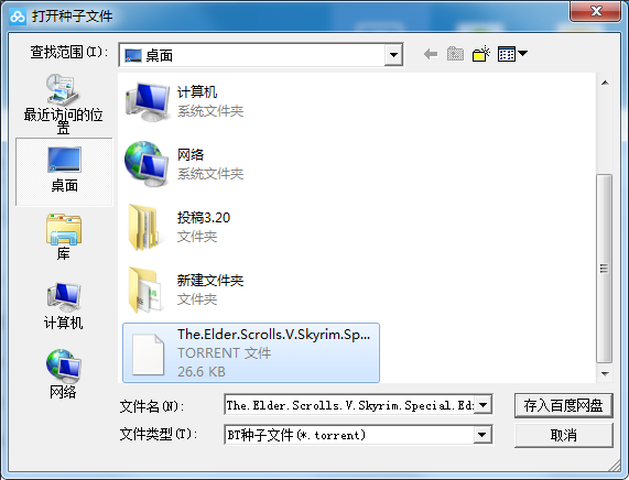 说说6百度网盘下载BT种子文件操作方法